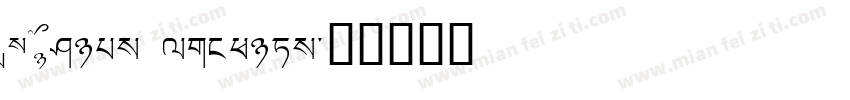 CN LIbian version字体转换